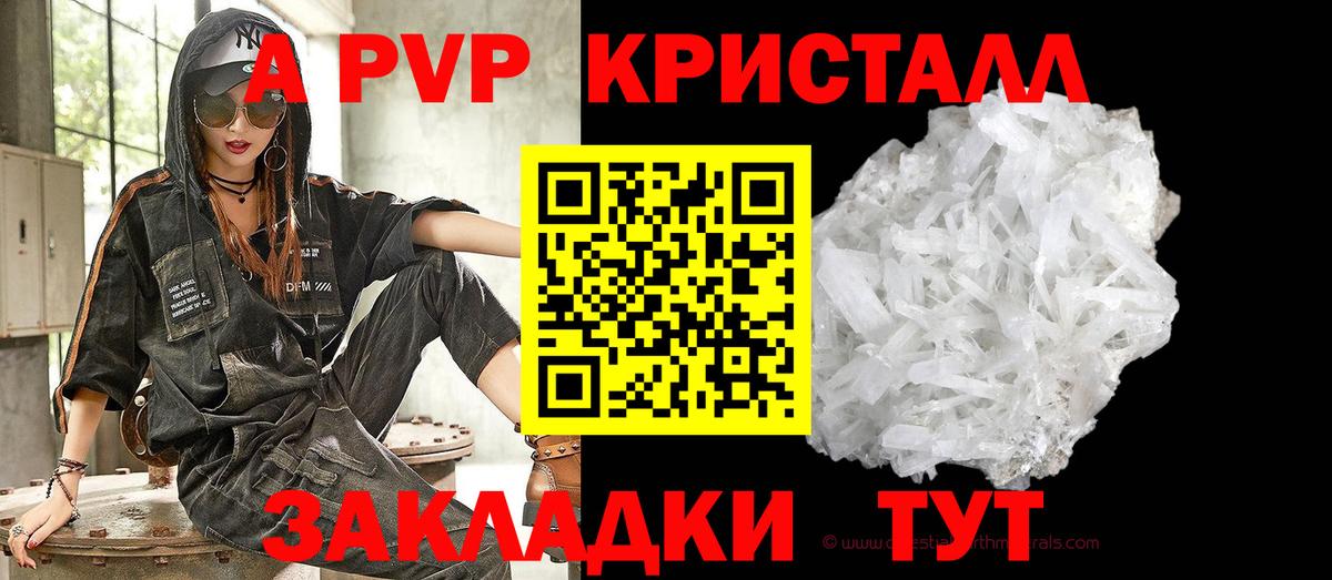 А ПВП  купить закладку  Волжск  Alpha-PVP кристаллы  Alpha PVP крисы CK  Alpha-PVP СК  Вход с VPN 