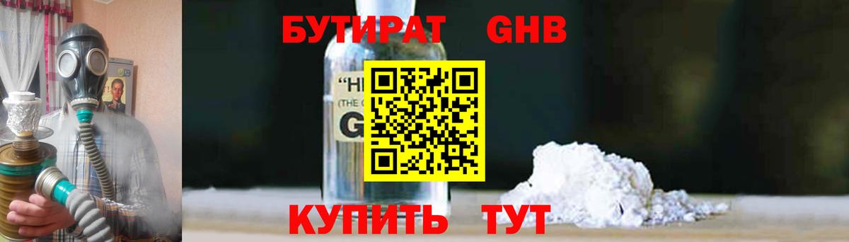 Волжск  Бутират бутандиол  Вход с VPN 