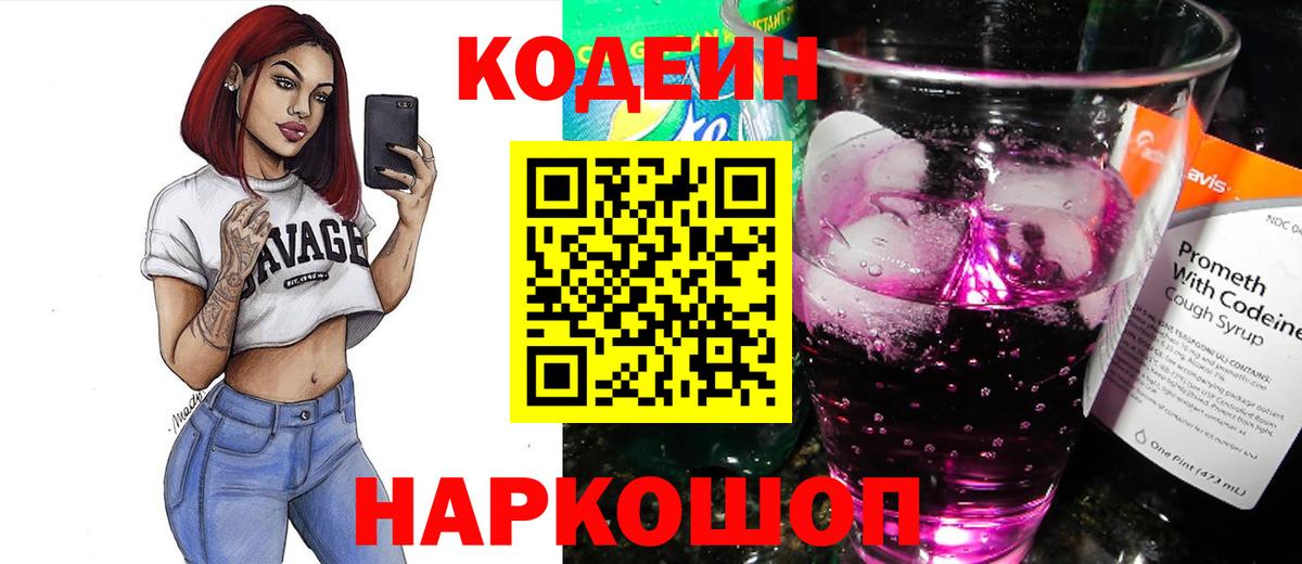 Кодеиновый сироп Lean напиток Lean (лин) Волжск