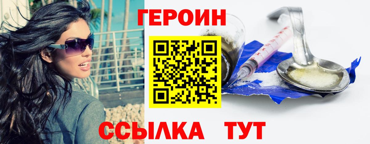 ГЕРОИН  ГЕРОИН гречка  Вход с VPN  Волжск 