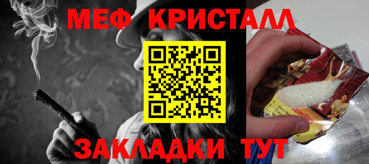 Меф мяу мяу кристаллы Волжск