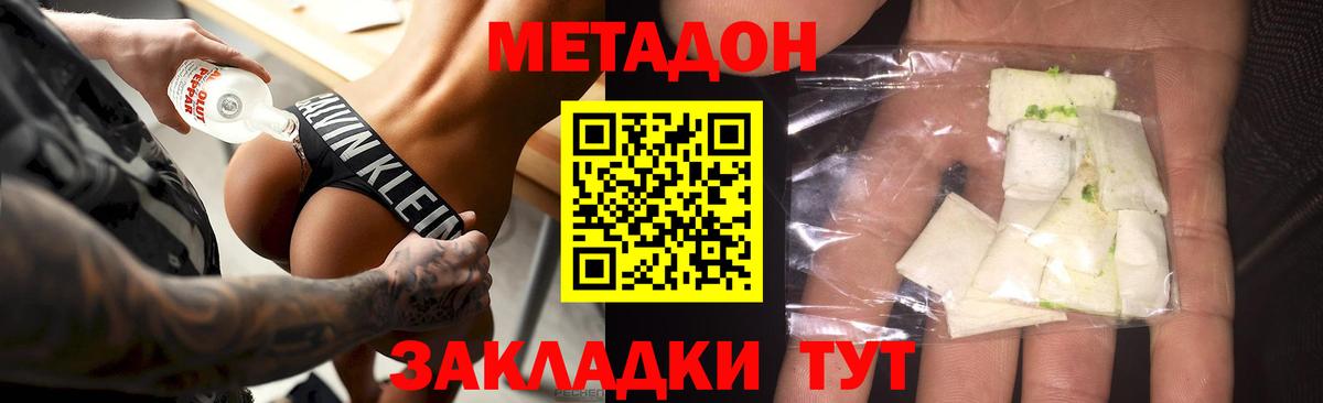 Метадон VHQ  Вход с VPN  Метадон мёд  Волжск 